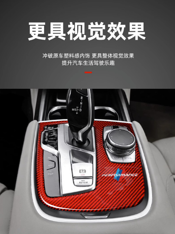 Suitable for BMW 7 Series modified central control gear panel carbon fiber interior decoration G11G12 decorative car stickers