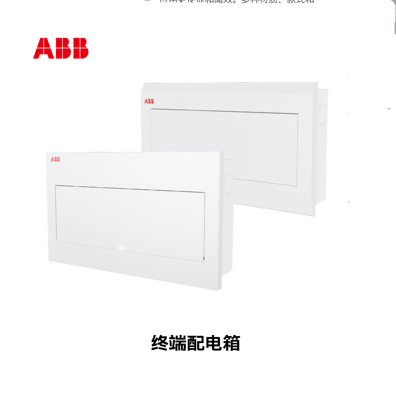 ABB配电箱  暗装配电箱 金属 瑜致白 2排12回路 YU-FM-2-12W