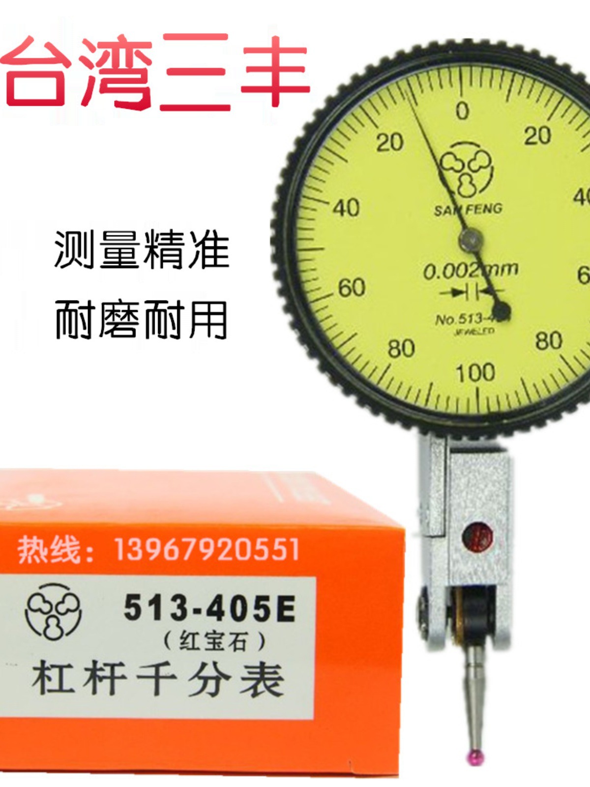 台湾三丰杠杆百分表 杠杆小校表 杠杆千分表0-0.2杠杆指示表0-0.8