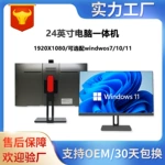 24寸电脑一体机windows系统高清游戏设计办公台式液晶家用大内存