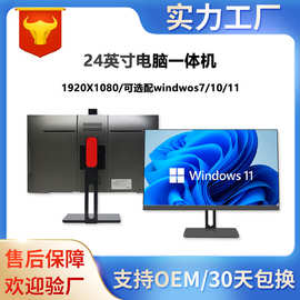 24寸电脑一体机windows系统高清游戏设计办公台式液晶家用大内存