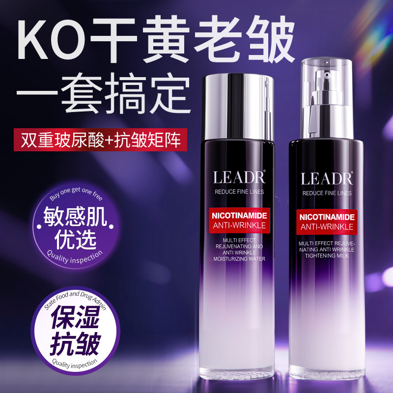 LEADR多効果の顔がしわに強い保湿水乳を組み合わせて、肌を柔らかくして、しわに強い肌の色の水乳を明るくします。|undefined