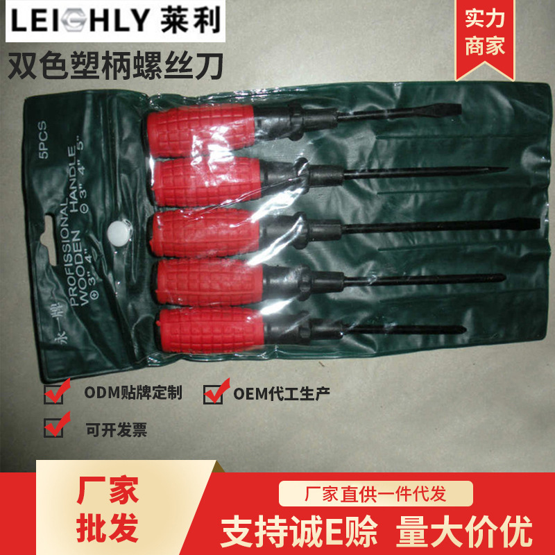 bolt driver 5PCS45# Tsunade Corn Double color bolt driver cross Flathead screwdriver suit