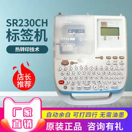 锦宫标签机SR230CH贴普乐家用办公小型便携式迷你手持标签打印机