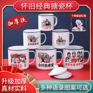 Enamel cup printed logo old-fashioned metal nostalgic enamel tea jar advertising gift imitation ceramic cup retro quotation