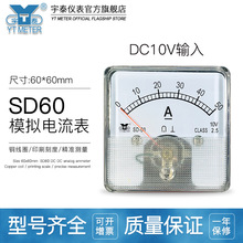 SD60输入10v直流电流表50a 100a模拟仪表传感器变频器专用表dc10V