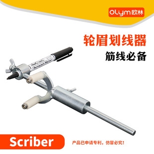 Car Marking Tool for Drawing Lines on Wheel Arches, Concave Sheet Metal, and Other Automotive Sheet Metal Wheel Arch Marking, North Latitude
