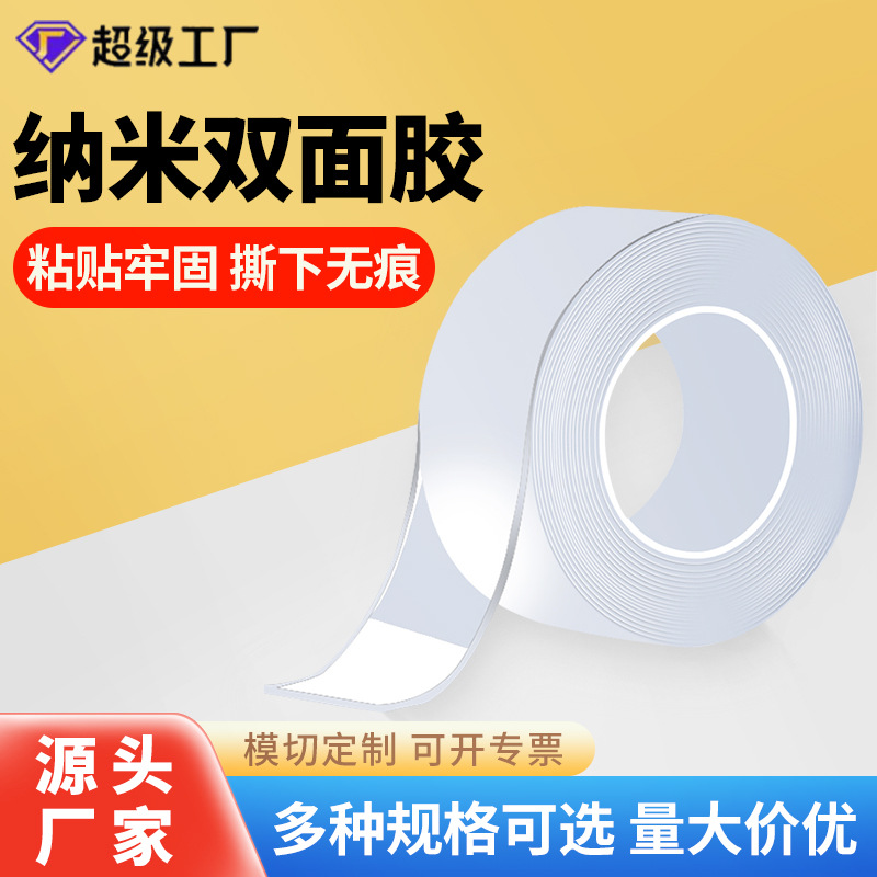 定制纳米双面胶带 万次水洗魔力胶贴 强粘性透明无痕点点贴胶带