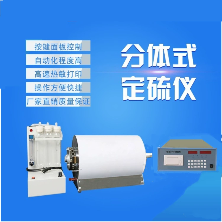 Быстро интеллектуальный прибор для фиксации серы. Угольный прибор для анализа, содержащий серы.