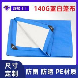 货场盖布;其他塑料篷布;工业用篷布