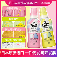 日本进口花王洗衣液真丝羊绒羊毛护色防缩洗衣液460ml