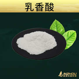 乳香酸  林洲生物乳香提取物 乳香酸粉 厂家现货直销 量大从优