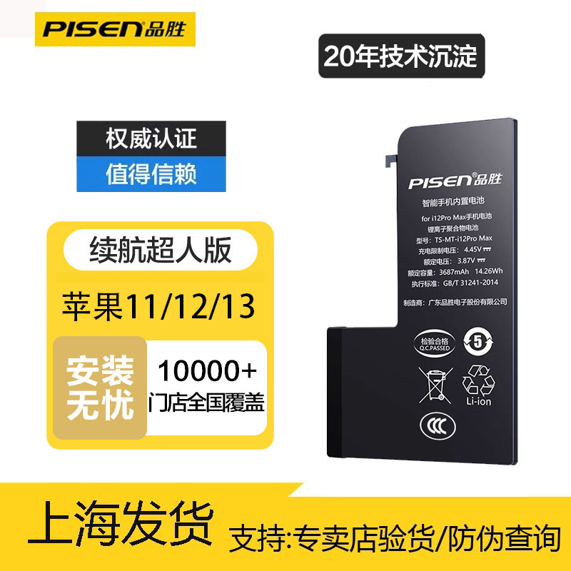 Pinsheng Is Suitable for Apple Iphone11 Pro Max to Replace the Large Capacity 13 Mobile Phone 12Promax Built-In Battery