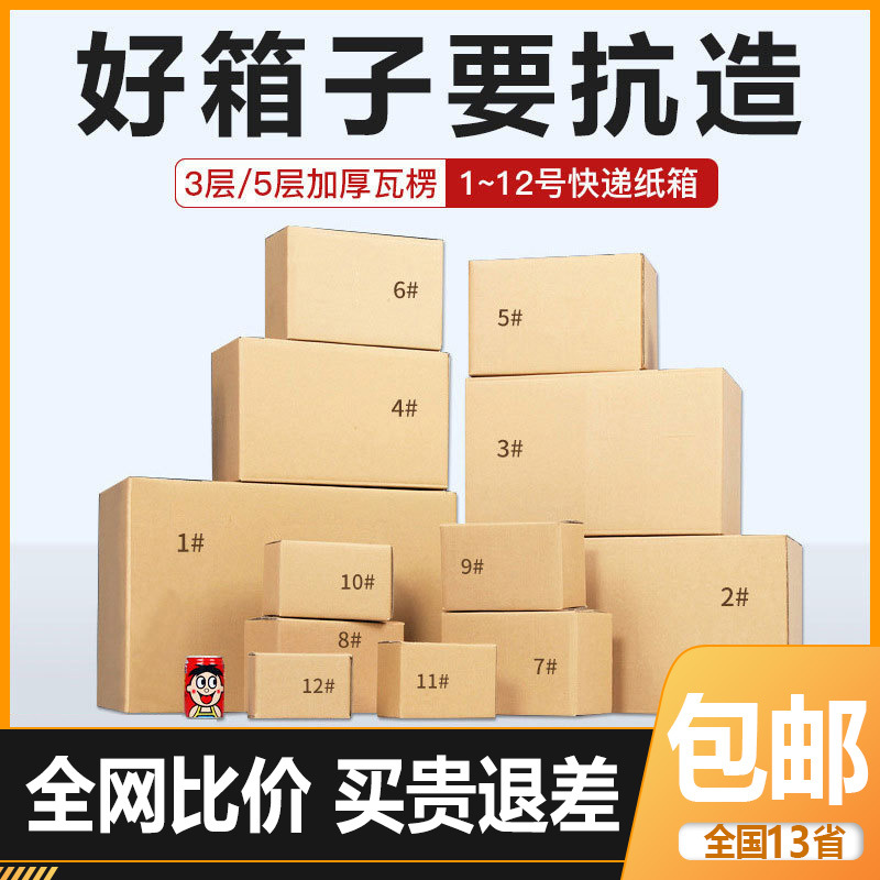 三层加硬快递盒五层特硬快递纸箱批发邮政打包纸盒半高箱搬家纸箱