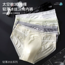 男士三角裤;男士丁字裤;男士平角裤