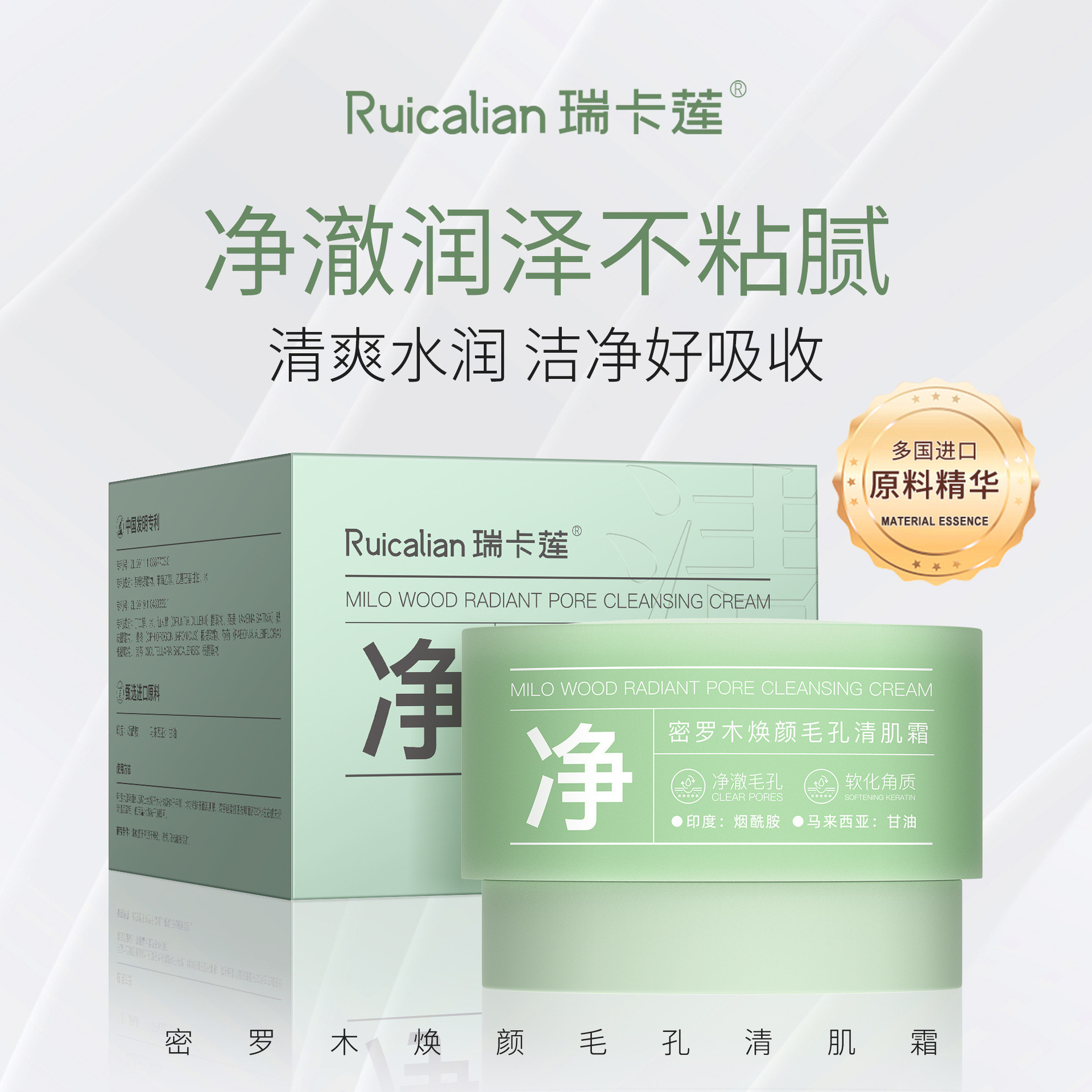 瑞卡莲密罗木焕颜毛孔清肌霜清爽不假滑透亮毛孔排污清洁霜卸妆膏