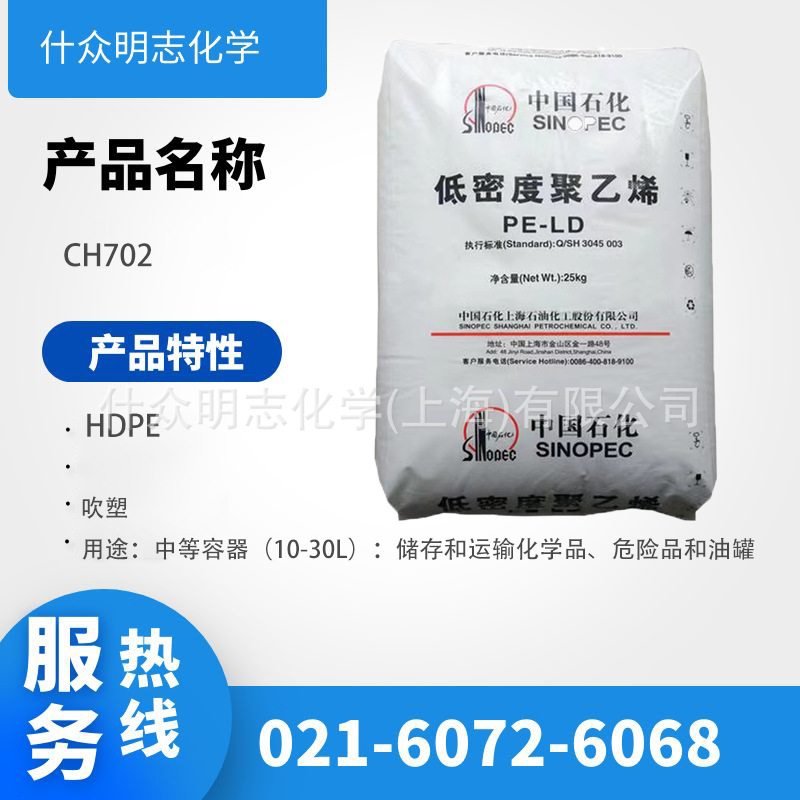 上海石化CH702高密度聚乙烯 低压