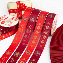 结婚丝带新婚捆被子彩带礼物礼盒绑带伴手礼缎带彩礼包装绸带织带