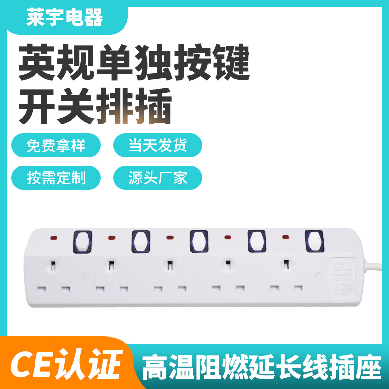 8385型号英规插排5位5开关分控家用电源插线板带线拖线板插接线板