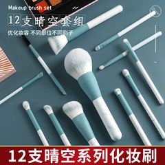 Clear Sky Makeup Brush Set Super Soft Hair Beginner Powder Brush Stipple Blush Brush Blade Eyeshadow Brush