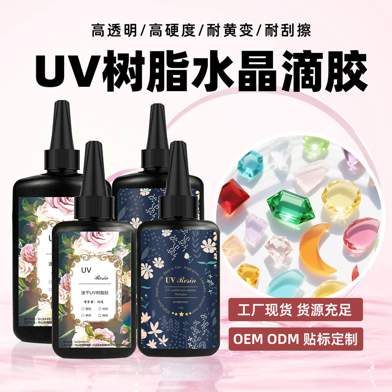 厂家直销 亚马逊DIY滴胶 紫外线光固化UV快干无影胶 高硬度低气味|undefined