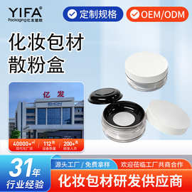 弹力网散粉盒透明塑料定妆粉空盒便携蜜粉分装盒化妆品包材可定制