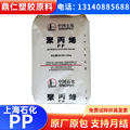 PP上海石化M800E 高抗冲高透明高光泽食品级医疗级聚丙烯塑料颗粒