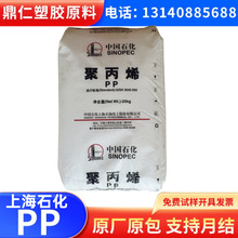 PP上海石化M800E 高抗冲高透明高光泽食品级医疗级聚丙烯塑料颗粒