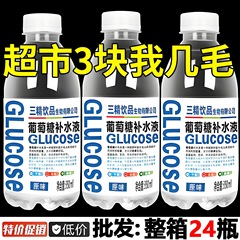 葡萄糖补水液350ml*12瓶24瓶整箱运动健身蜜桃柠檬口味饮料