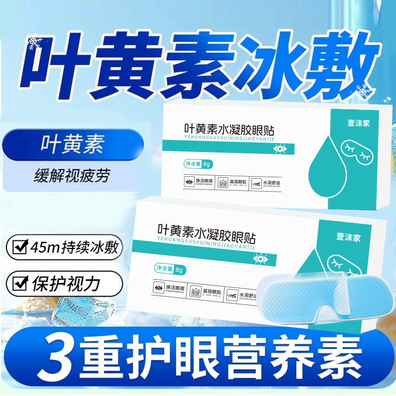 ルテインアイアイスアイマスク、アイエッセンスオイル、くすみ改善、目のしわ・クマの軽減、ハイドロゲル冷湿布アイパッチ|undefined