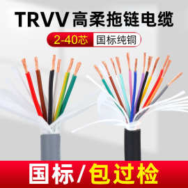 国标纯铜高柔拖链电缆信号控制线6/7/8/10/12芯trvv高柔拖链电缆
