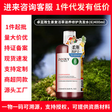 卓蓝雅生姜复活草滋养修护洗发水护发保湿去屑清洁现货批发代发