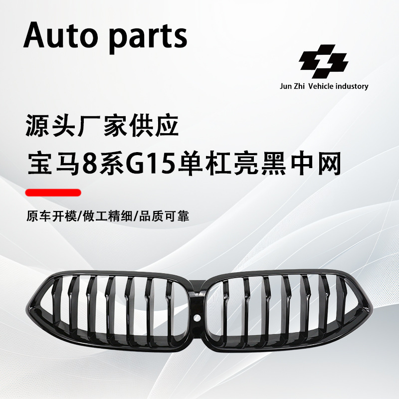 Suitable for BMW 8 series G14/G15/G16 single-line bright black modified net 19-22 horizontal bar intake grid deletion