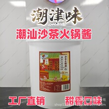 潮津味沙茶火锅酱商用甜口大桶装火锅串串蘸料烧烤酱拌饭拌面餐饮
