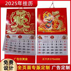 挂历厂家制定2025蛇年福字吊牌挂历烫金制作广告撕历印刷外贸日历