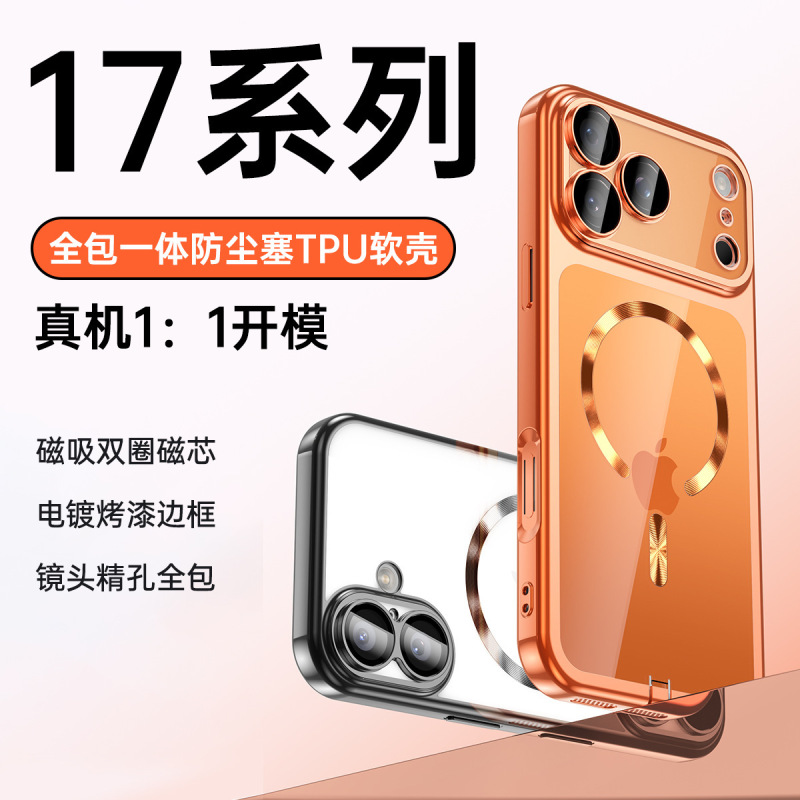 适用iPhone17ProMax手机壳电镀透明磁吸苹果16带防尘塞一体保护套|undefined