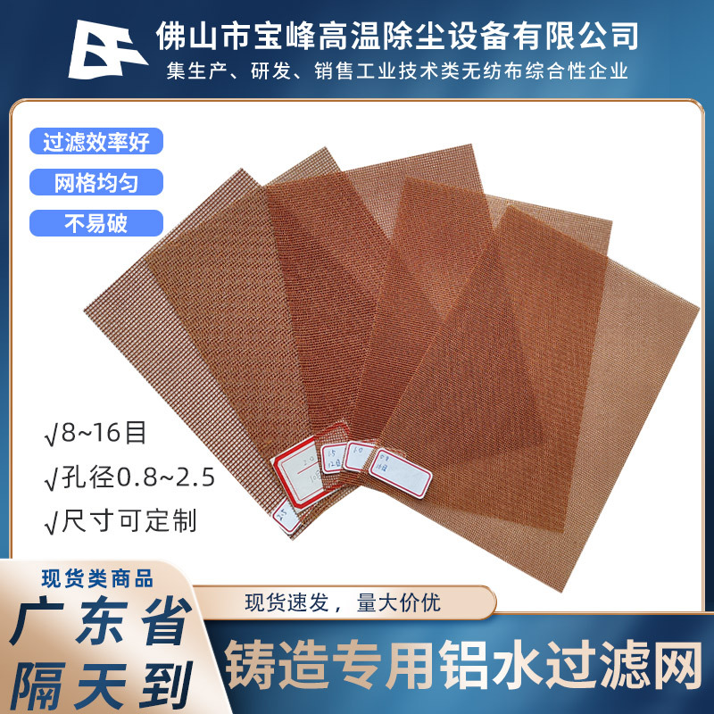 铝水过滤网工业耐高温过滤挡渣网铝水钢水铁水过滤网片铸造厂专用
