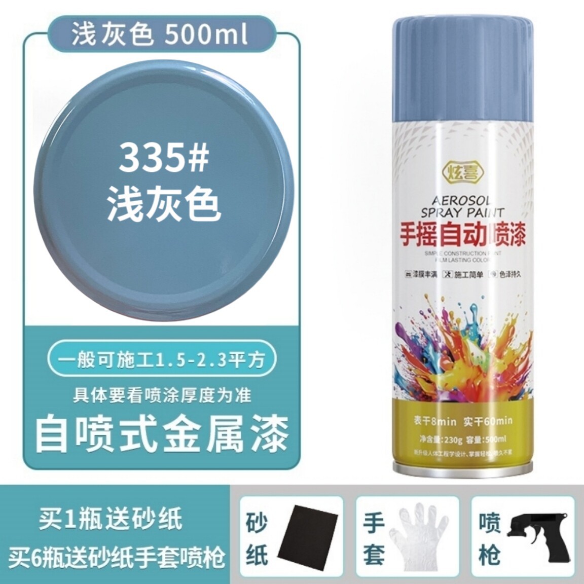 Light gray; 500ml/bottle