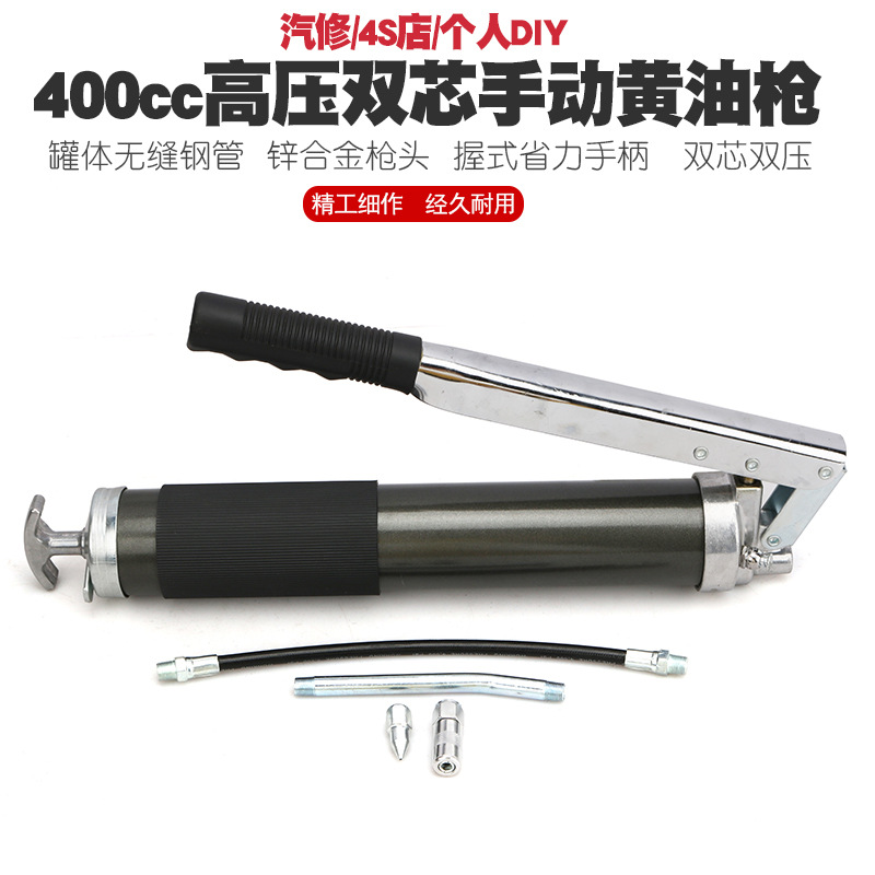 400CC高压双杆黄油枪手动双芯牛油枪黄油枪黄油桶车注油器加油枪