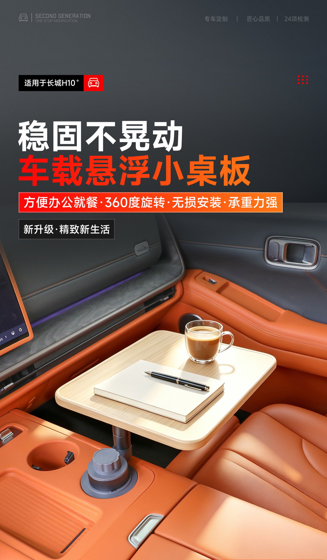 Haval Great Wall H10 central console floating table is stable and does not wobble, suitable for eating and working in the car, a vehicle-mounted storage tray