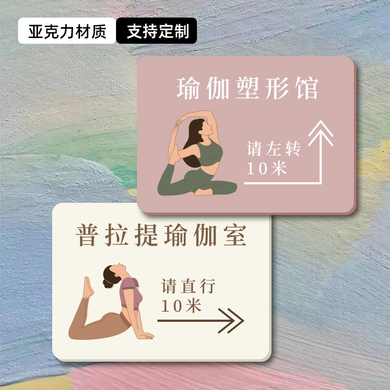 Pilates Studio Apartment Guide Plate Acrylic Yoga Room Health Hall Please go straight to the guide sign