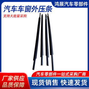 Suitable for Toyota Prius Prius04-09 window cutting water outer pressure strip outer water barrier 75720-47010