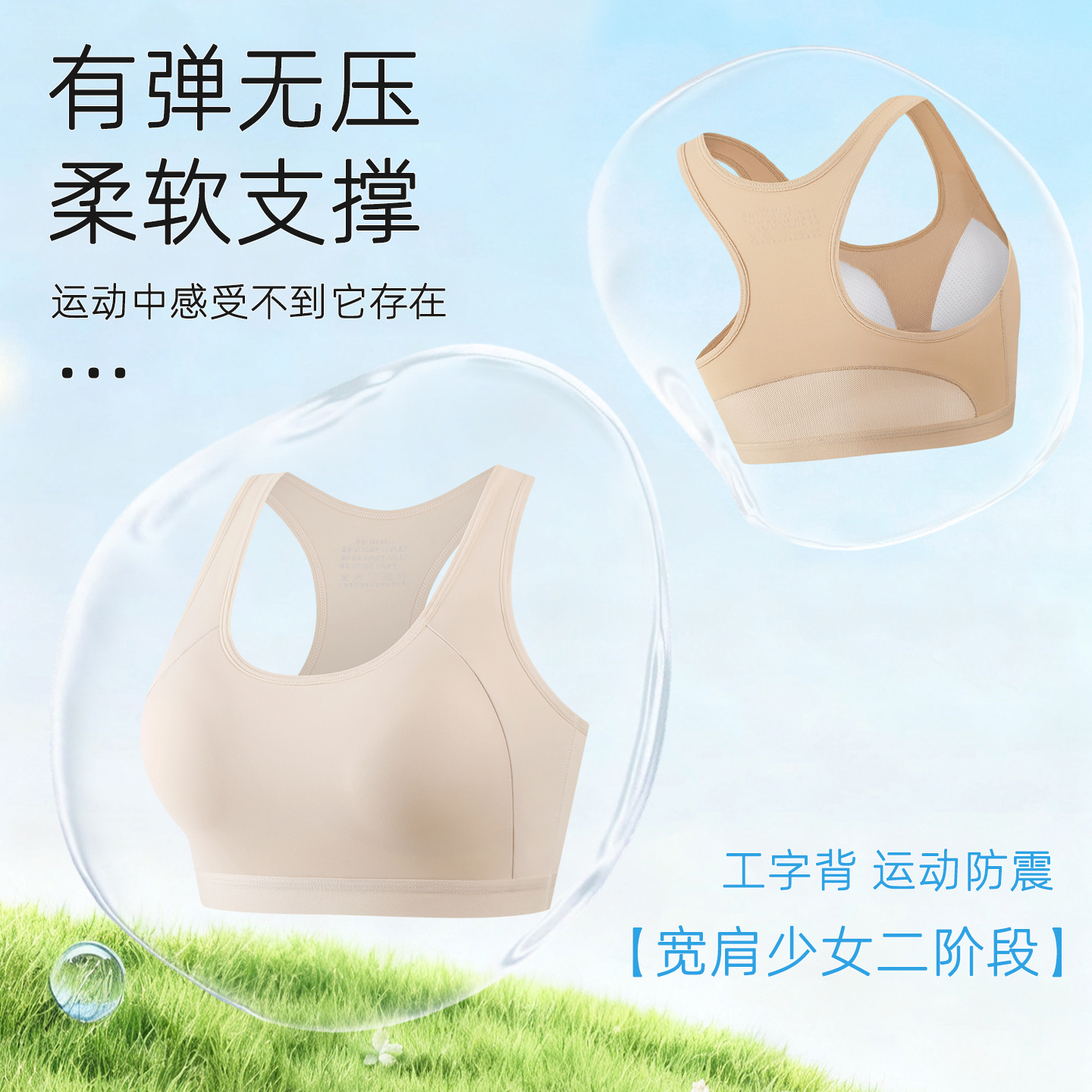 Developmental Girls' Underwear to Prevent Protrusion, Breathable Running Shockproof Sports Vest-Style Bra for Middle and High School Students