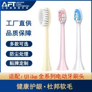 AFT Electric Toothbrush Head Fits Ulike Sonas UB601/602/603 General Replacement Toothbrush Head