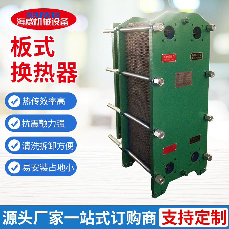 厂家供应翅片式换热器 板式热交换器 不锈钢换热器 板片可拆式