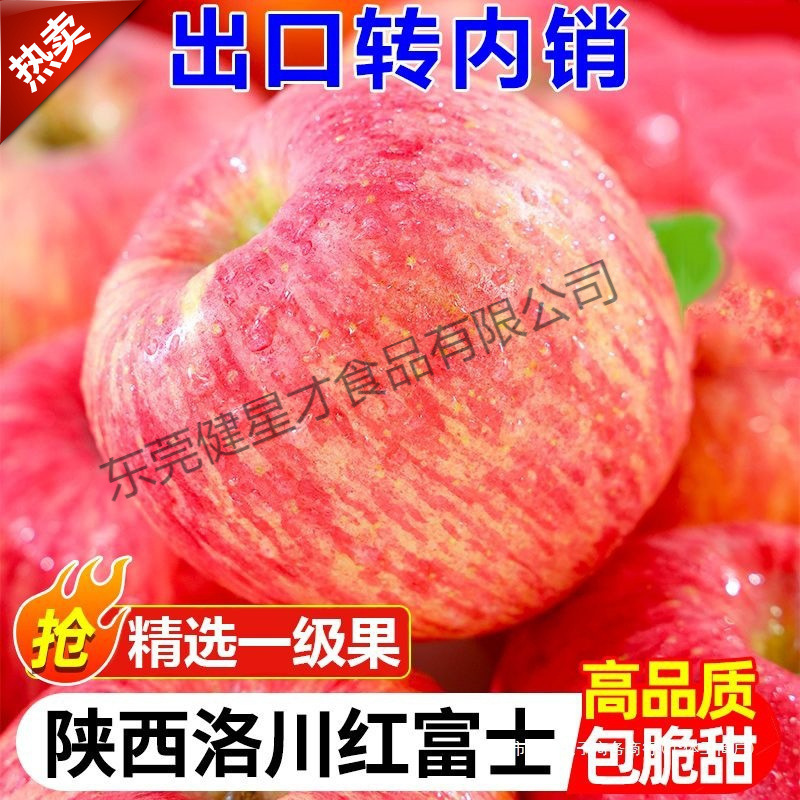Shaanxi Luochuan Red Fuji Crispy Sweet Fresh Apples Wholesale Whole Box Wholesale and Retail Shaanxi Luochuan Red Fuji Crispy Sweet Fresh Apples Wholesale Whole Box Wholesale and Retail