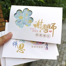 教师节贺卡感恩祝福卡片信封套装送男老师女创意礼物留言卡感谢卡
