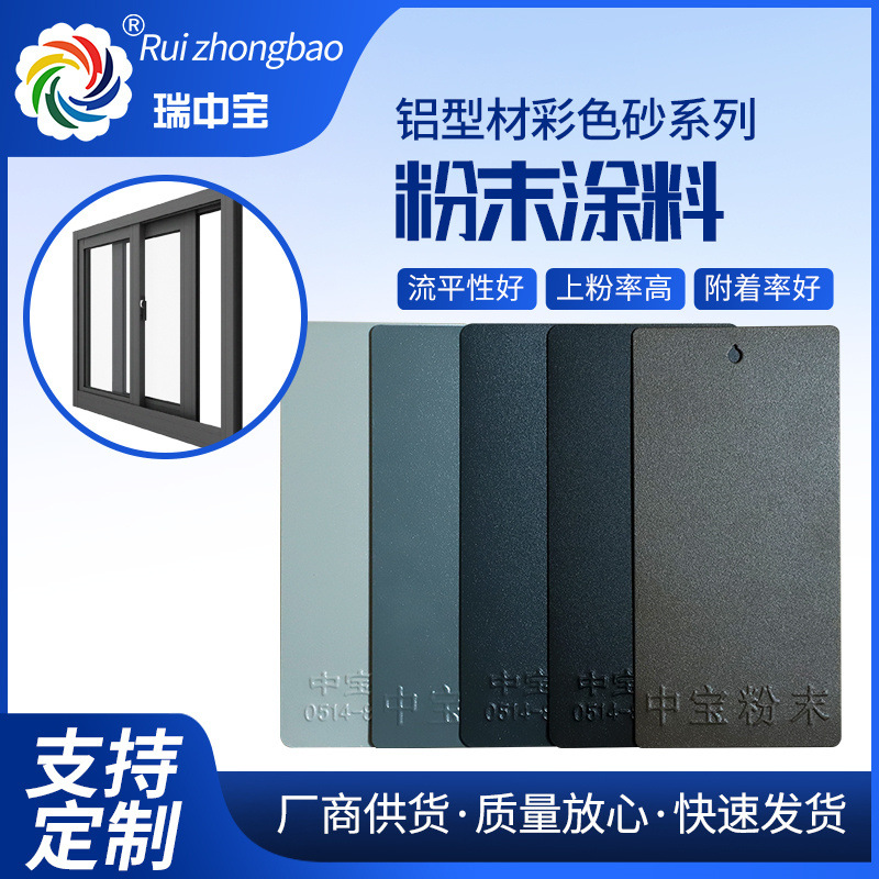 厂家砂纹系列热固性静电喷涂粉末涂料铝型材彩色砂纹塑粉批发户外