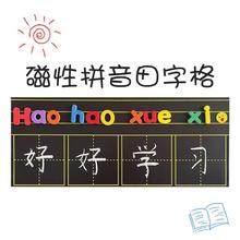 磁性拼音田字格四线三格英语生字格儿童家用软黑板磁性贴教师教室