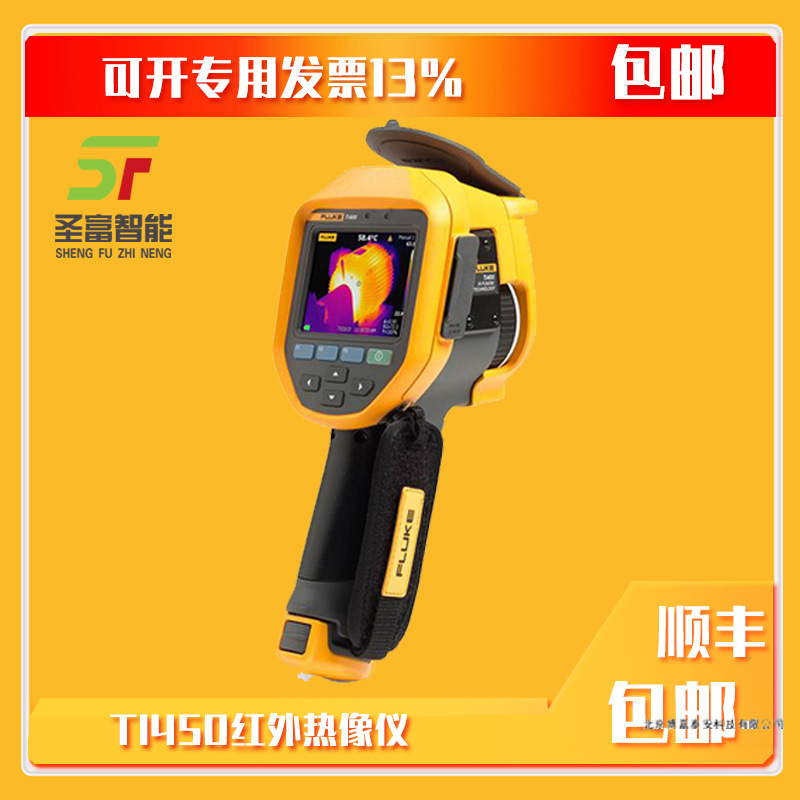 Fluke Ti450红外热像仪
